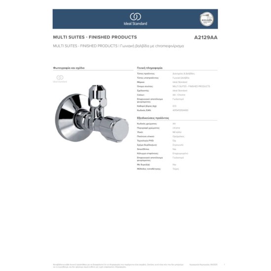 Ideal Standard Γωνιακός Διακόπτης 1/2" με Ροζέτα, Χρωμέ