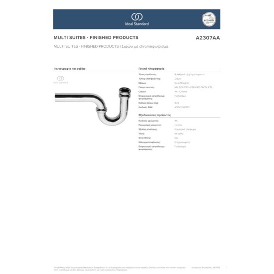 Ideal Standard Σιφώνι μπιντέ, χρωμέ