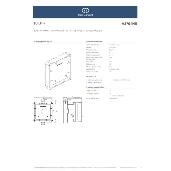 Ideal Standard, Ηλεκτρονικό κουτί 118x118x138mm με neutral φινίρισμα