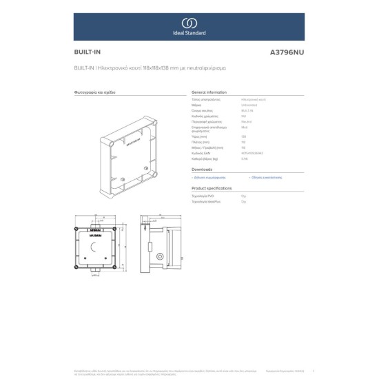Ideal Standard, Ηλεκτρονικό κουτί 118x118x138mm με neutral φινίρισμα