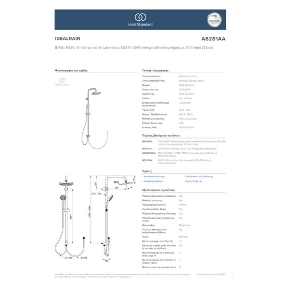 Ideal Standard Idealrain, Στήλη 2 Εξόδων, Χρωμέ