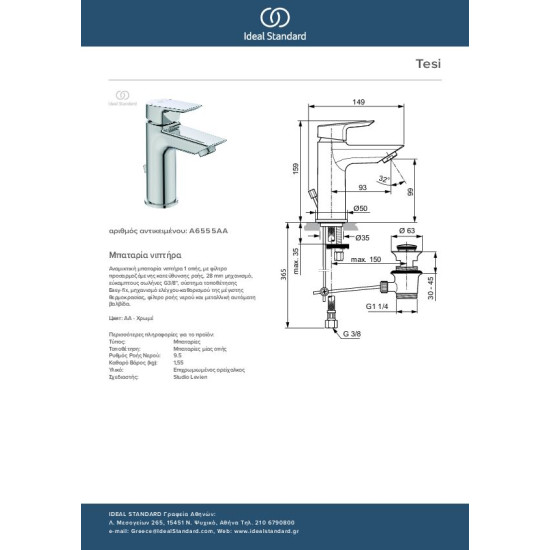 Ideal Standard Tesi, Μπαταρία νιπτήρος, Χρωμέ