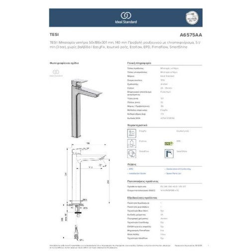 Ideal Standard Tesi, Μπαταρία Νιπτήρος Ελεύθερης Τοποθέτησης, Χωρίς Βαλβίδα, Χρωμέ