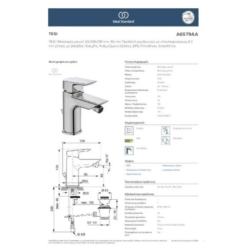 Ideal Standard Tesi, Επικαθήμενη Μπαταρία Μπιντέ, με Βαλβίδα, Χρωμέ