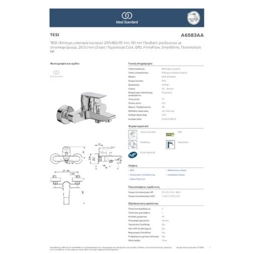 Ideal Standard Tesi, Επίτοιχη Μπαταρία Λουτρού (Κορμός), Χρωμέ