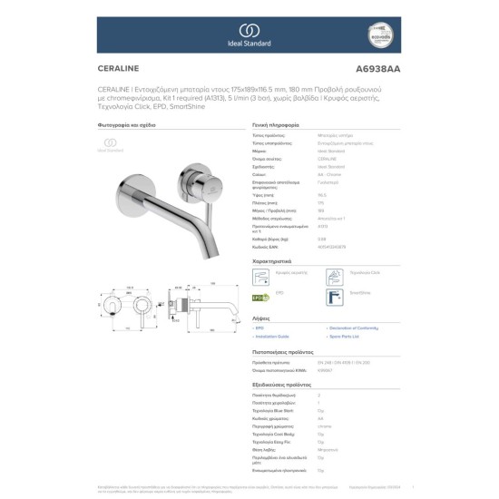Ideal Standard Ceraline, Μπαταρία ΄Νιπτήρος  Εντοιχισμού, Χρωμέ