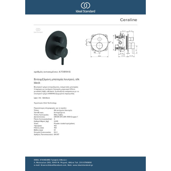 Ideal Standard Ceraline, Εντοιχιζόμενη μπαταρία λουτρού, silk black (Μαύρη).