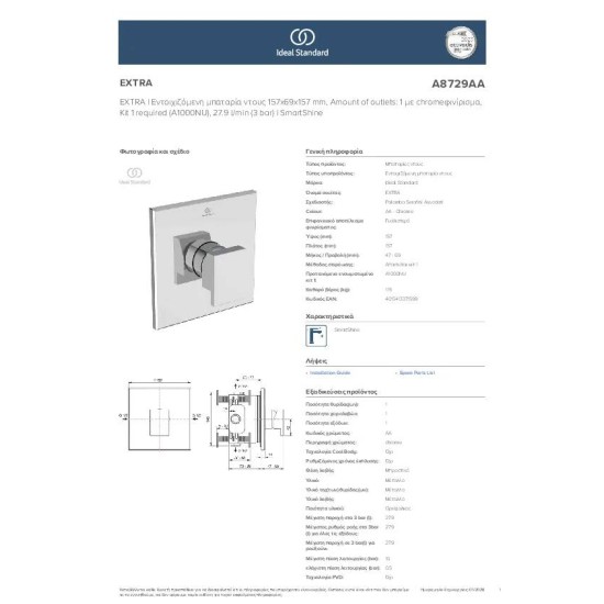 Ideal Standard Extra, Εντοιχιζόμενη μπαταρία ντους, 1 παροχής, αναμικτική, Χρωμέ