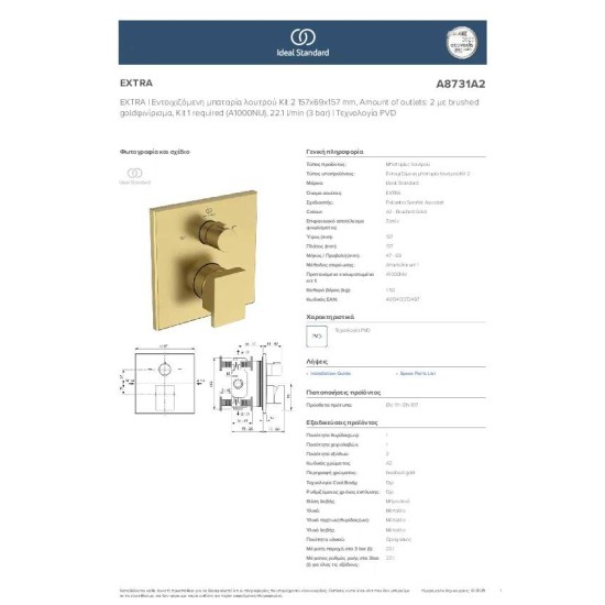 Ideal Standard Extra, Εντοιχιζόμενη μπαταρία λουτρού, 2 παροχών, αναμικτική, Brushed Gold