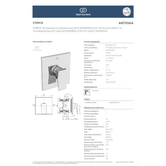 Ideal Standard Conca, Εντοιχιζόμενη μπαταρία ντους, 1 παροχής, αναμικτική, Χρωμέ