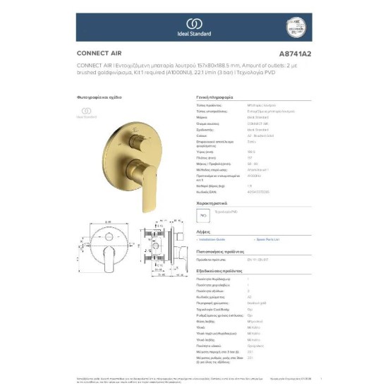 Ideal Standard Connect Air, Εντοιχιζόμενη μπαταρία λουτρού, 2 παροχών, αναμικτική Brushed Gold