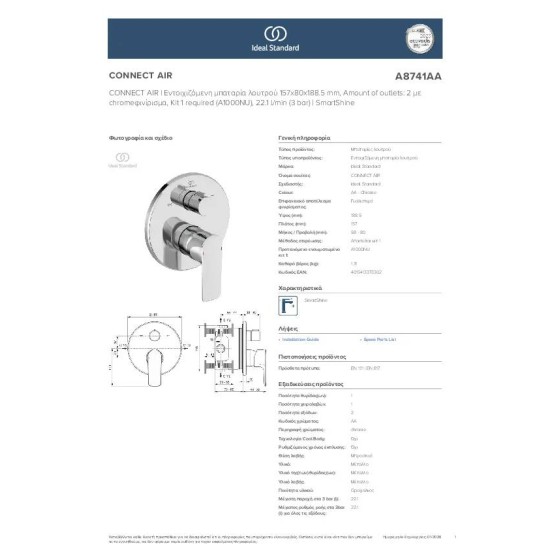 Ideal Standard Connect Air, Εντοιχιζόμενη μπαταρία λουτρού, 2 παροχών, αναμικτική Χρωμέ