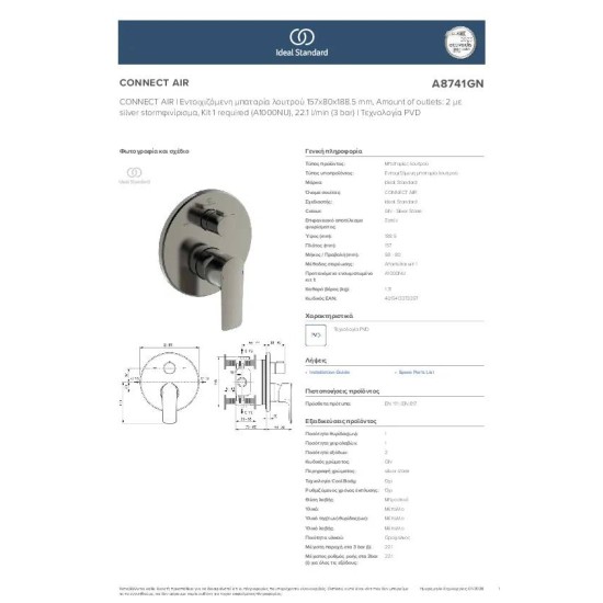 Ideal Standard Connect Air, Εντοιχιζόμενη μπαταρία λουτρού, 2 παροχών, αναμικτική Silver Storm