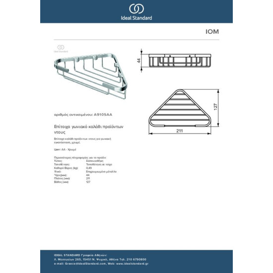Ideal Standard IOM, Σπογγοθήκη γωνιακή μονή 21,1x12,7x4,4cm