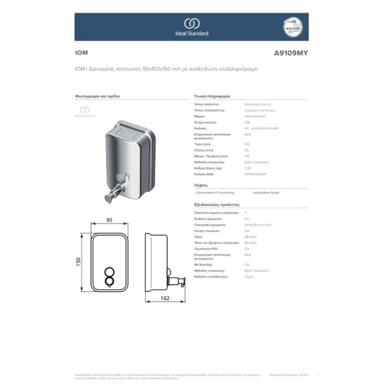 Ideal Standard IOM Dispenser Χρωμέ Ideal Standard IOM Dispenser Χρωμέ
