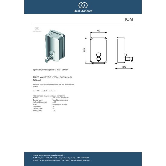 Ideal Standard IOM Dispenser Χρωμέ Ideal Standard IOM Dispenser Χρωμέ