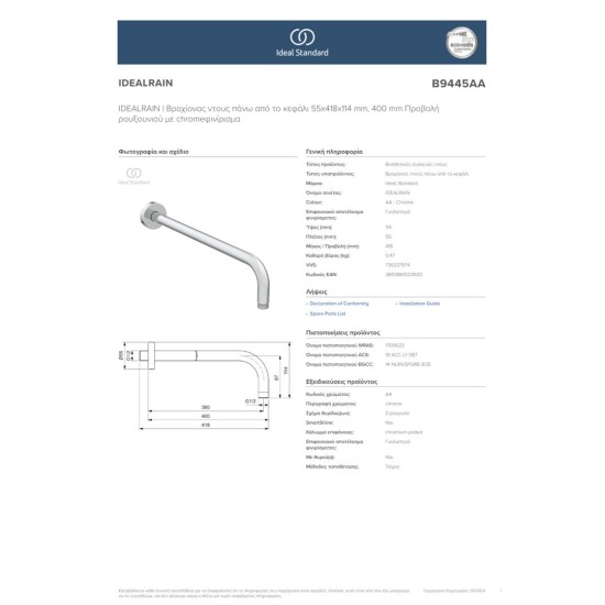 Ideal Standard Idealrain, Επίτοιχος Βραχίονας 40cm, Χρωμέ