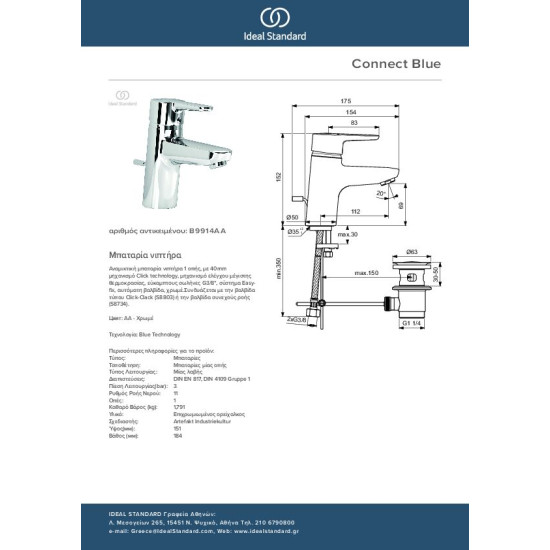 Ideal Standard Connect, Μπαταρία Νιπτήρος, Χρωμέ