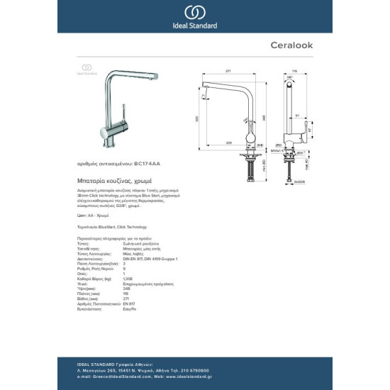 Ideal Standard Ceralook Μπαταρία Κουζίνας Χρωμέ
