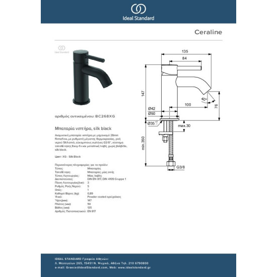 Ideal Standard Ceraline, Μπαταρία νιπτήρα, silk black (Μαύρη), χωρίς βαλβίδα.

