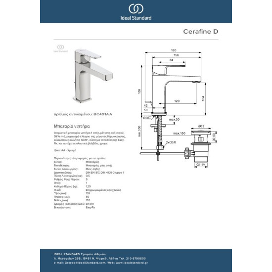 Ideal Standard Cerafine D, Μπαταρία νιπτήρα, Χρωμέ.