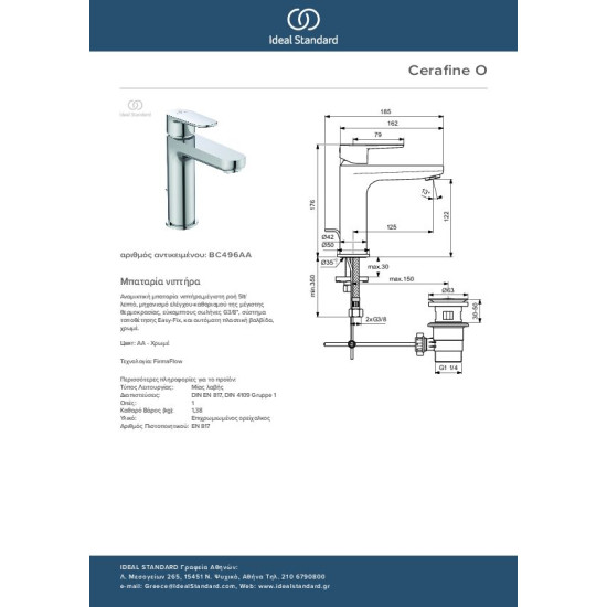 Ideal Standard Cerafine O, Μπαταρία νιπτήρα Χρωμέ.