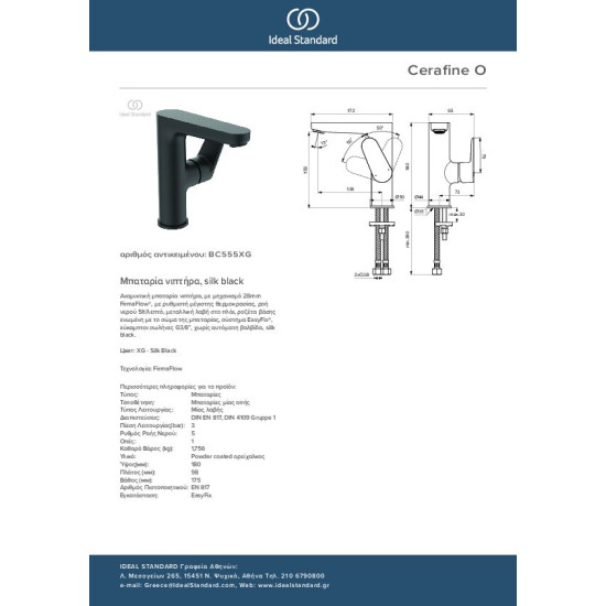 Ideal Standard Cerafine O Μπαταρία Νιπτήρος Χωρίς Βαλβίδα Black