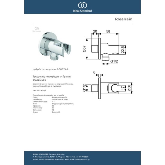 Ideal Standard Idealrain, παροχή με στήριγμα τηλεφώνου, χρωμέ