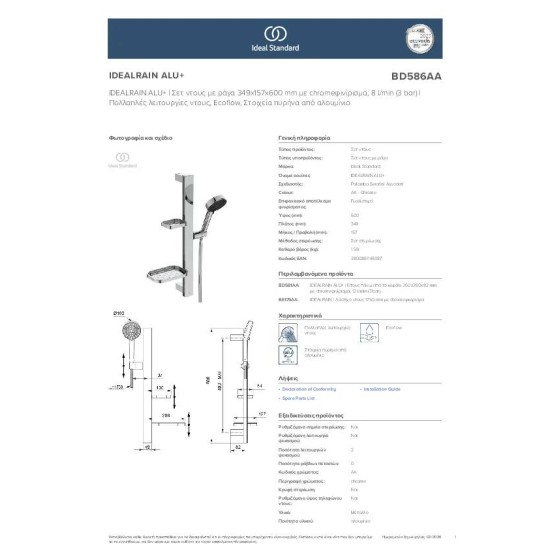 Ideal Standard Idealrain Alu+,Κιτ Βέργα Ντους 60cm για μπαταρίες Λουτρού, Χρωμέ