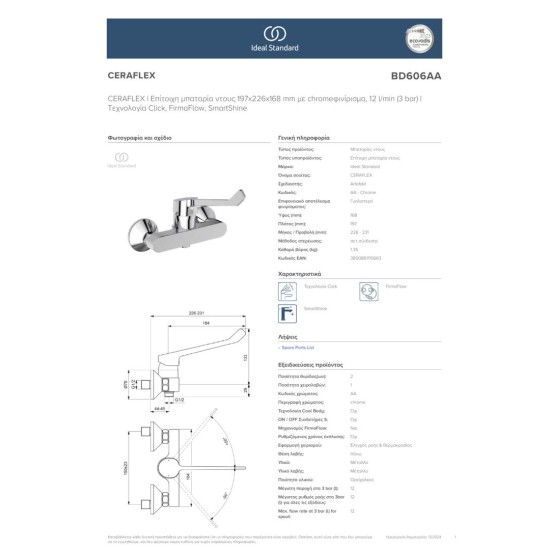 Ideal Standard Αναμικτική μπαταρία ΑΜΕΑ ντους, (κορμός), Χρωμέ