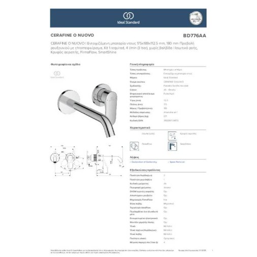 Ideal Standard Cerafine O, Εντοιχιζόμενη μπαταρία ντους,  χωρίς βαλβίδα, Χρωμέ