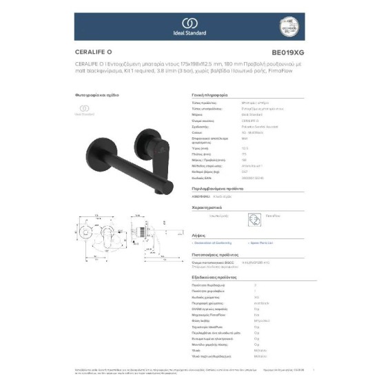 Ideal Standard Ceralife O, Εντοιχιζόμενη μπαταρία νιπτήρα, Silk Black