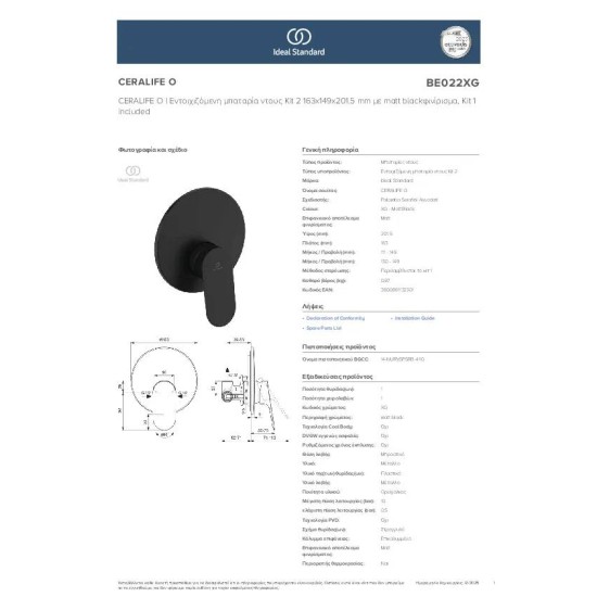 Ideal Standard Ceralife O, Εντοιχιζόμενη μπαταρία ντους, 1 παροχής, αναμικτική, Silk Black