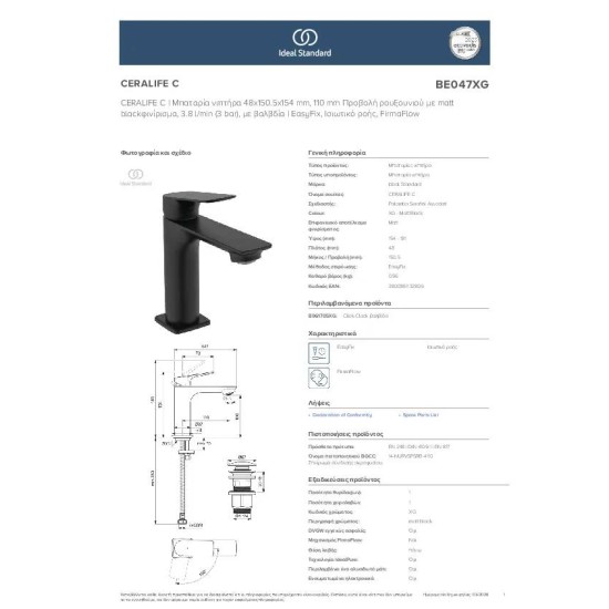 Ideal Standard Ceralife C, Μπαταρία νιπτήρα H100 mm BlueStart®, με Click-Clack βαλβίδα, Silk Black