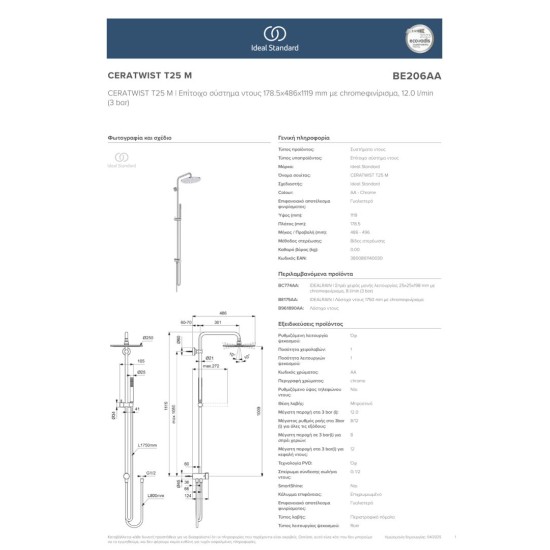 Ideal Standard IdealRain, Βέργα Ντους 2 Εξόδων με Κεφαλή, Σπιράλ Τηλέφωνο, Χρωμέ