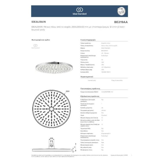 Ideal Standard Idealrain, Κεφαλή ντους, 1 λειτουργίας στρογγυλή 60 mm, Χωρίς Βραχίονα, Χρωμέ