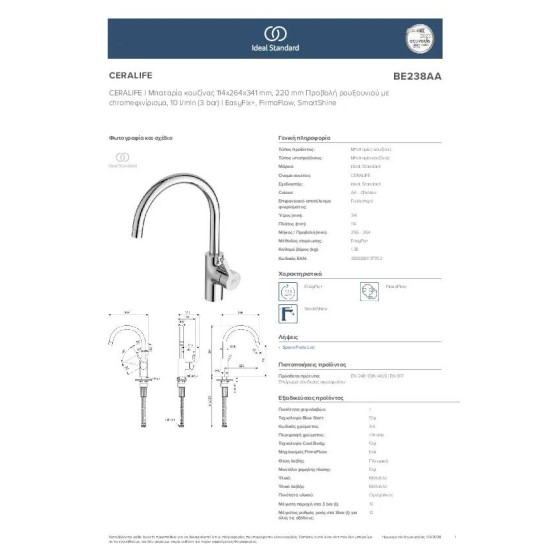 Ideal Standard Ceralife, Μπαταρία κουζίνας EasyFix+, FirmaFlow, χρωμέ