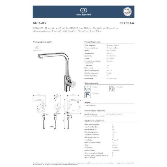 Ideal Standard Ceralife, Μπαταρία κουζίνας EasyFix+, FirmaFlow, χρωμέ