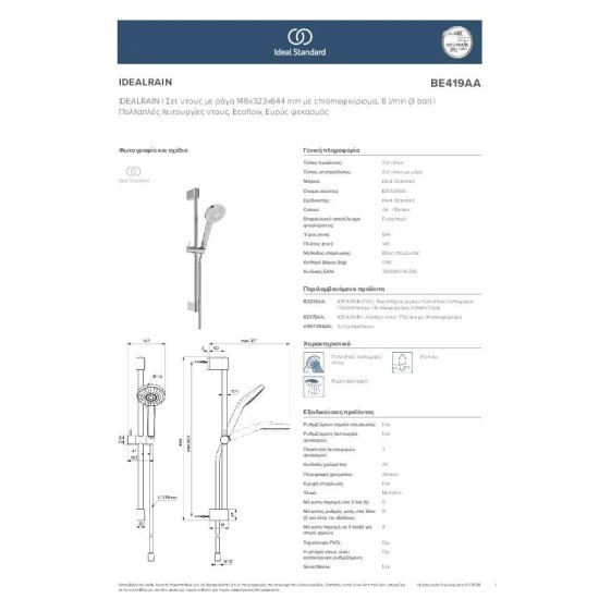 Ideal Standard IdealRain EVO, Βέργα 64,4 cm, τηλέφωνο ντους 3 λειτουργιών, σπιράλ 175cm, Χρωμέ