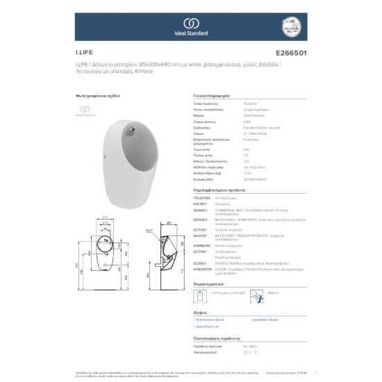 Ideal I.Life Pack Ουρητήριο Rimless, λειτουργία με μπαταρία