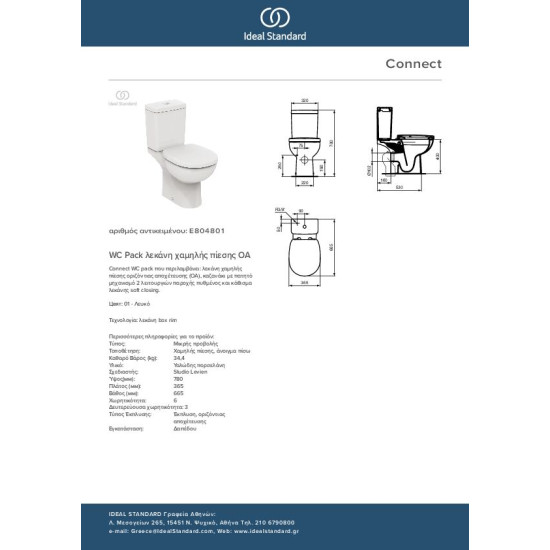 Ideal Standard Connect, WC Pack, λεκάνη χαμηλής πίεσης ΟΑ.