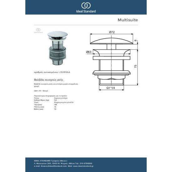 Ideal Standard Multisuite, Βαλβίδα χωρίς υπερχείλιση, Χρωμέ.
