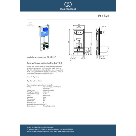 Ideal Standard ProSys™ 120 εντοιχιζόμενο καζανάκι με πλαίσιο στήριξης δαπέδου για κρεμαστή λεκάνη