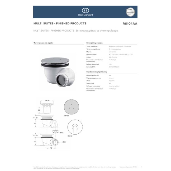 Ideal Standard Βαλβίδα Ντουσιέρας Φ9, Κάλυμμα Χρωμέ