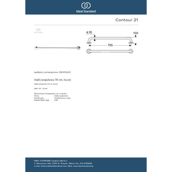 Ideal Standard Contour 21, Λαβή ασφαλείας 70cm, Λευκή. Ideal Standard Contour 21, Λαβή ασφαλείας 70cm, Λευκή.