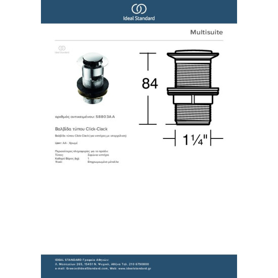 Ideal Standard, Βαλβίδα τύπου Click-Clack (για νιπτήρες με υπερχείλιση) Χρωμέ.
