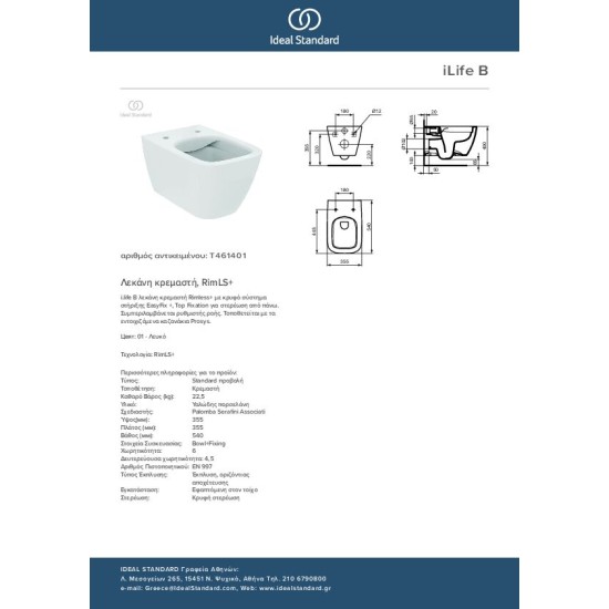 IDEAL I.LIFE B Λεκάνη Κρεμαστή Rimless, χωρίς κάθισμα. IDEAL I.LIFE B Λεκάνη Κρεμαστή Rimless, χωρίς κάθισμα.