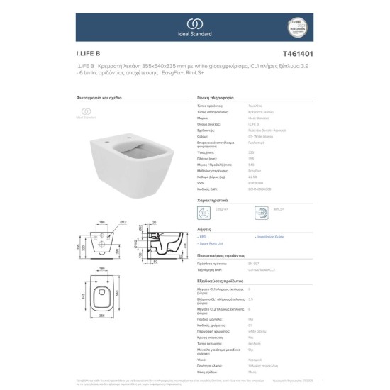 IDEAL I.LIFE B Λεκάνη Κρεμαστή Rimless, χωρίς κάθισμα. IDEAL I.LIFE B Λεκάνη Κρεμαστή Rimless, χωρίς κάθισμα.