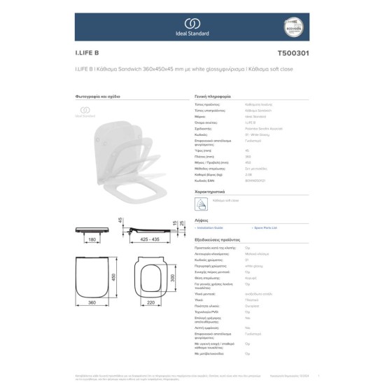 IDEAL I.LIFE B Λεκάνη Κρεμαστή Rimless, χωρίς κάθισμα. IDEAL I.LIFE B Λεκάνη Κρεμαστή Rimless, χωρίς κάθισμα.
