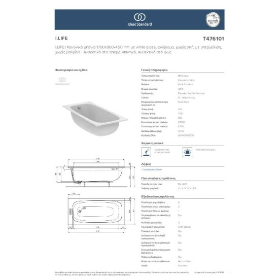 Ideal Standard i.Life 80x170 Μπανιέρα Λευκή (Χωρίς Υπερχείλιση)
